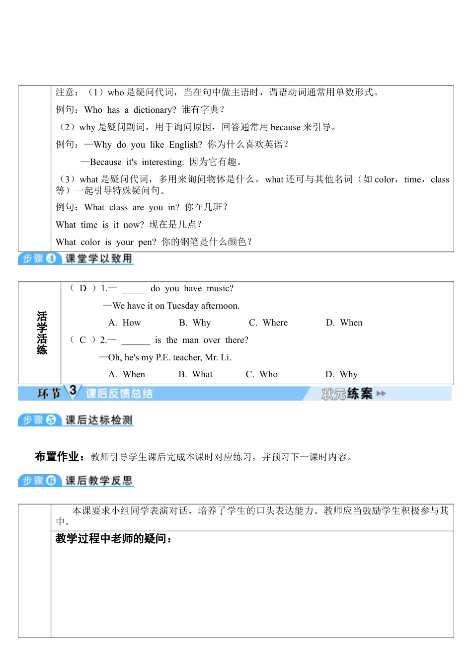 人教七年级上-Unit 9 第2课时-教学计划.docx_第3页