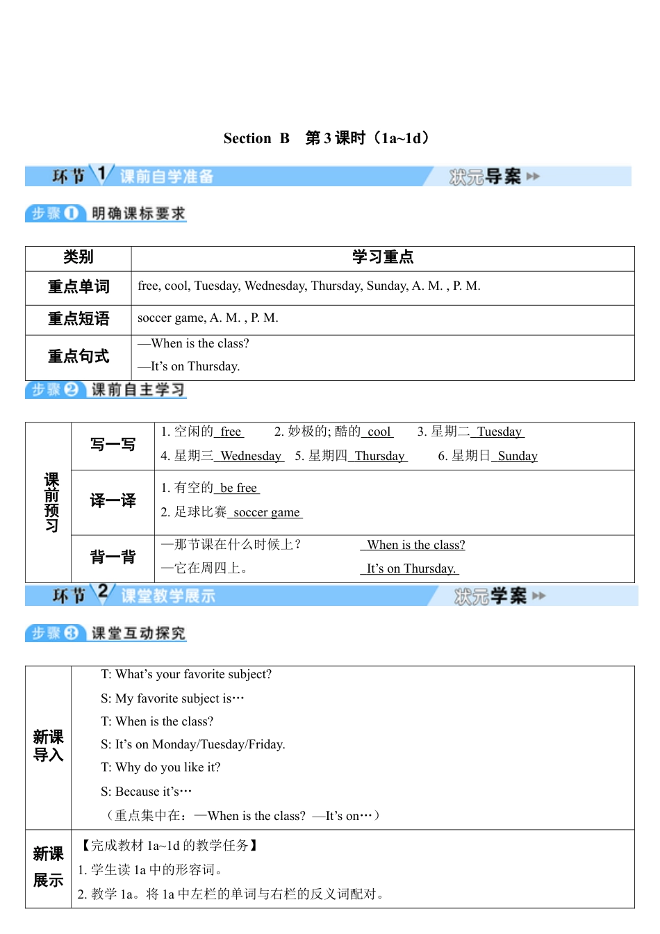人教七年级上-Unit 9 第3课时-教学计划.docx_第1页
