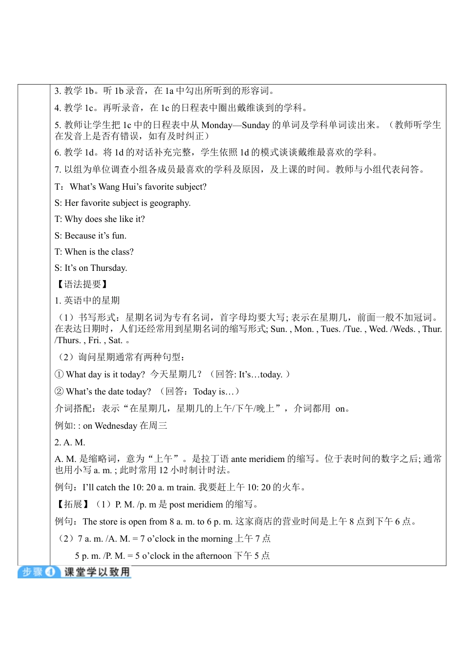 人教七年级上-Unit 9 第3课时-教学计划.docx_第2页