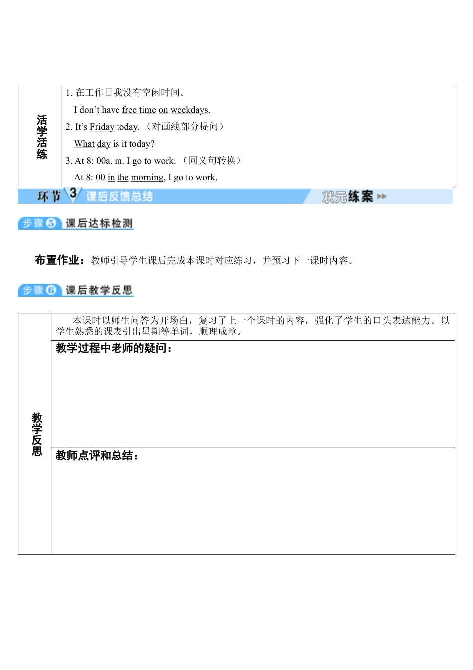 人教七年级上-Unit 9 第3课时-教学计划.docx_第3页