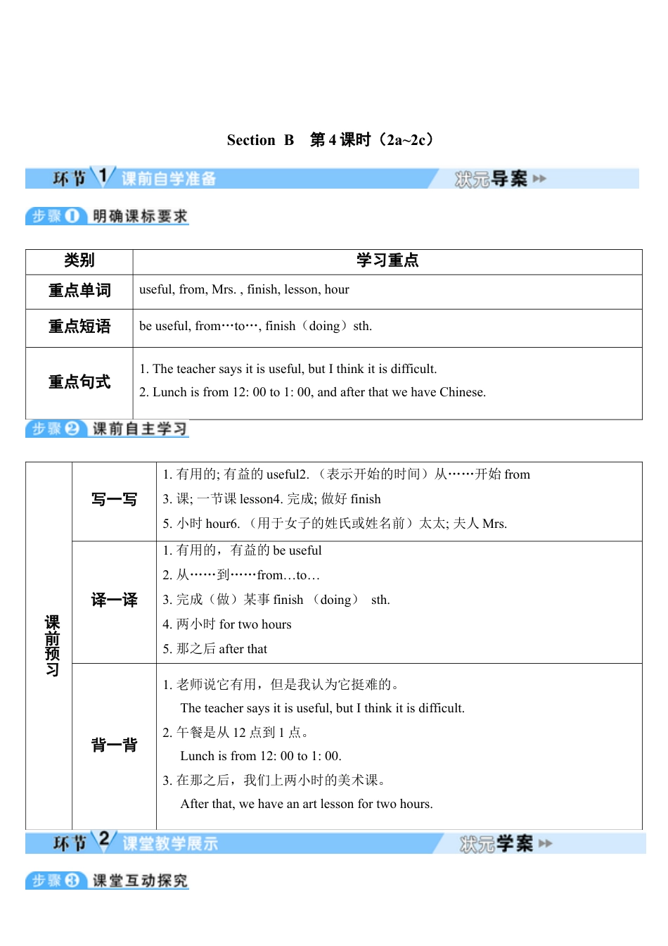 人教七年级上-Unit 9 第4课时-教学计划.docx_第1页