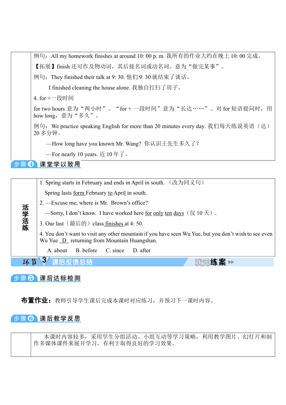 人教七年级上-Unit 9 第4课时-教学计划.docx_第3页