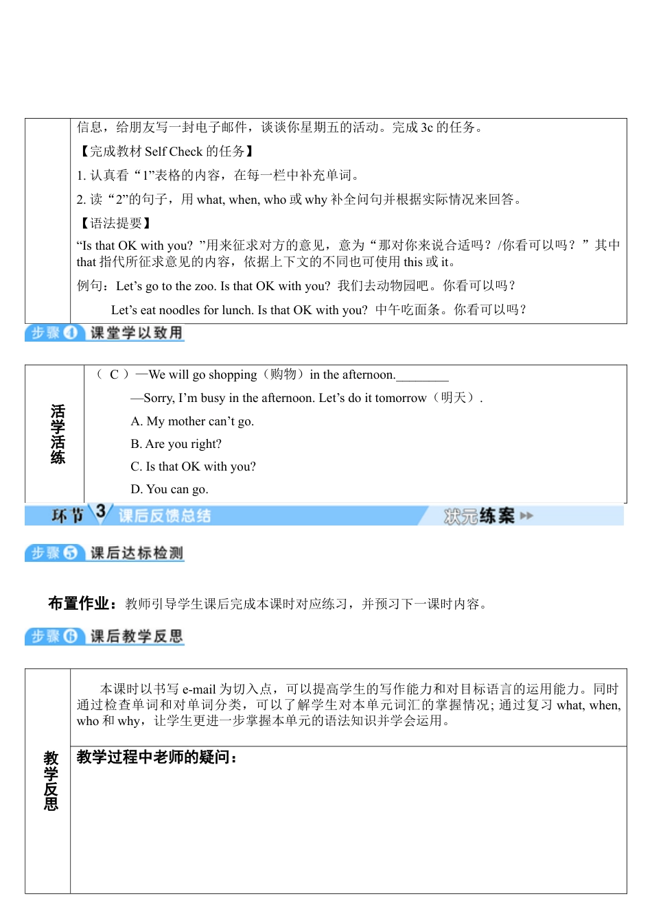 人教七年级上-Unit 9 第5课时-教学计划.docx_第2页