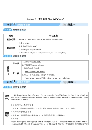 人教七年级上-Unit 9 第5课时-教学计划.docx