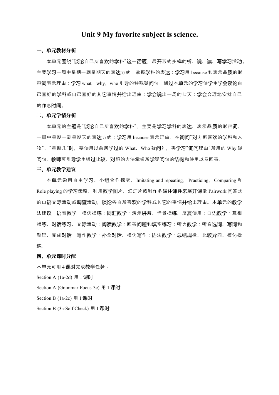 人教七年级上-Unit 9 教案（共计21页）.docx_第1页