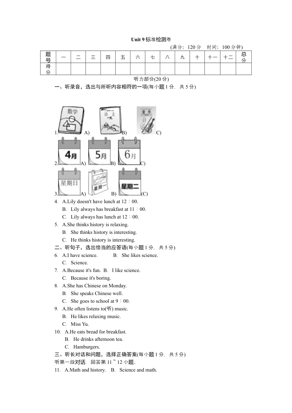 人教七年级上-Unit 9标准检测卷.docx_第1页