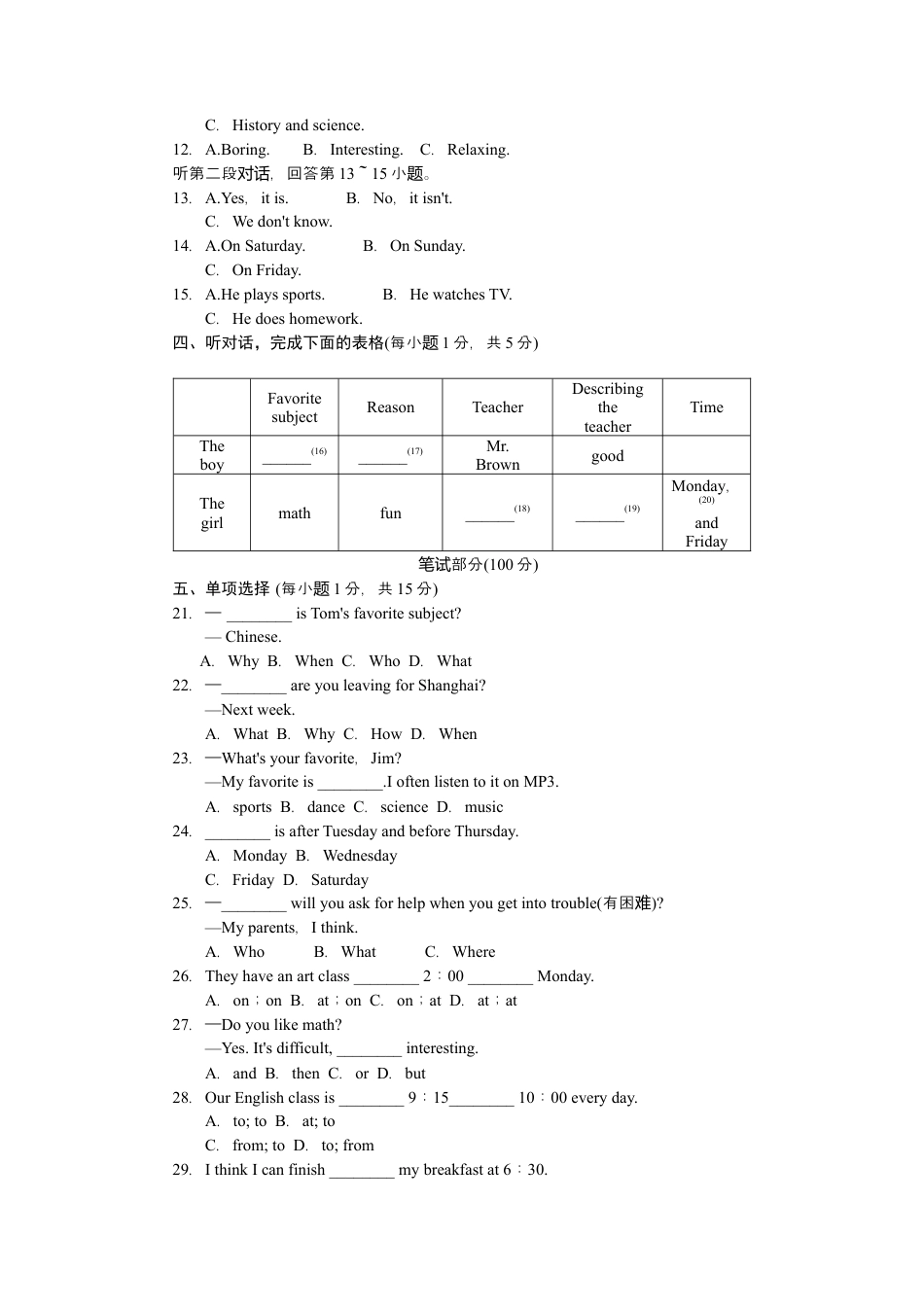 人教七年级上-Unit 9标准检测卷.docx_第2页