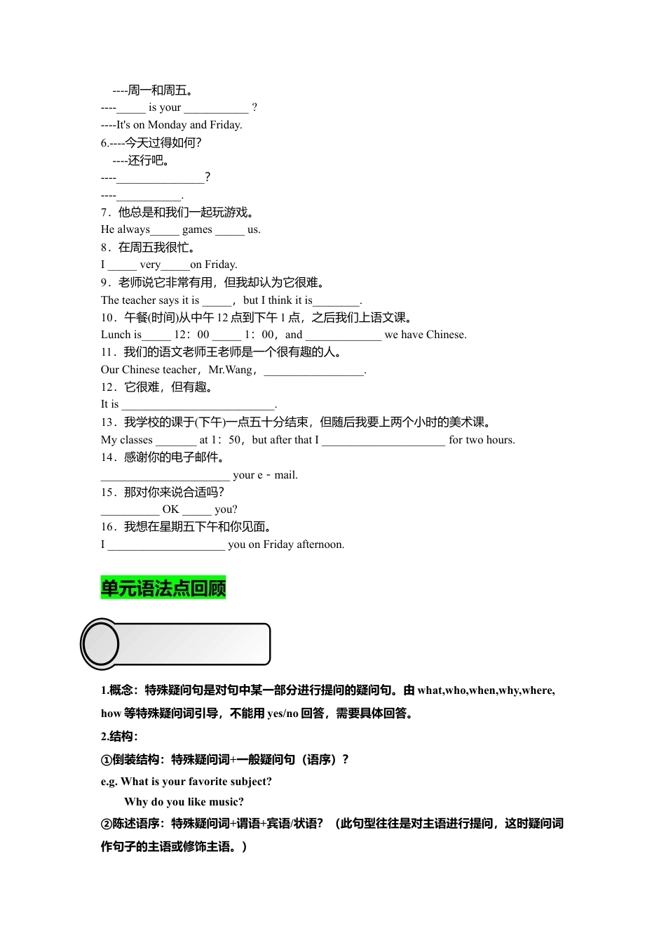 人教七年级上-Unit 9复习课件学生版.docx_第2页