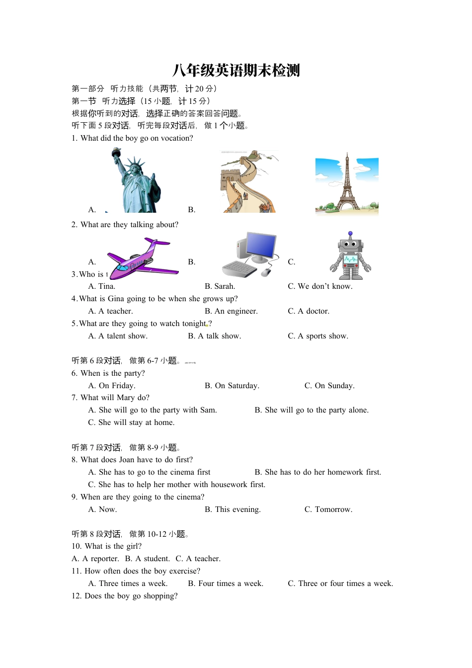 【期末试题】10. 人教版八年级英语上册（附答案）.docx_第1页