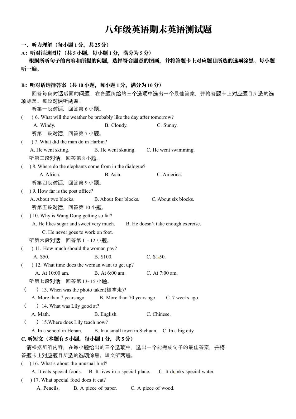 【期末试题】12. 人教版八年级英语上册（附答案）.docx_第1页