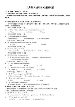 【期末试题】12. 人教版八年级英语上册（附答案）.docx