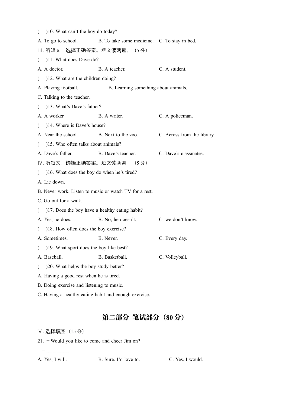 【期末试题】14. 人教版八年级英语上册（附答案）.docx_第2页