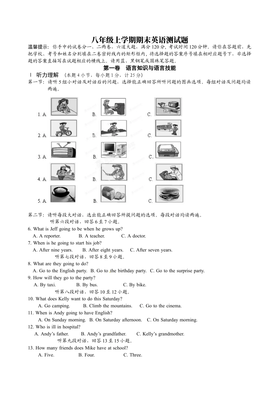 【期末试题】15. 人教版八年级英语上册（附答案）.docx_第1页