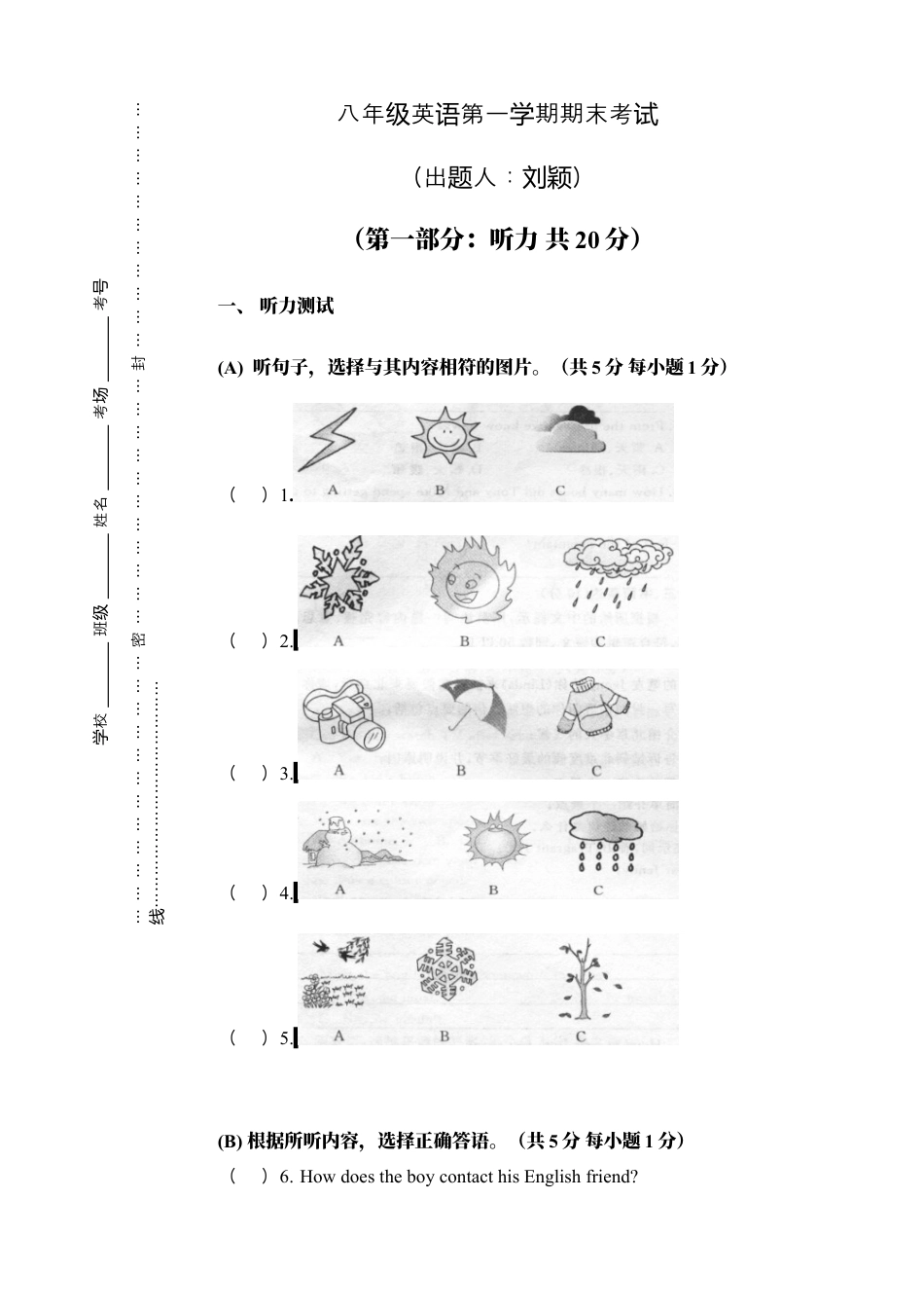 【期末试题】17. 人教版八年级英语上册（附答案）.docx_第1页