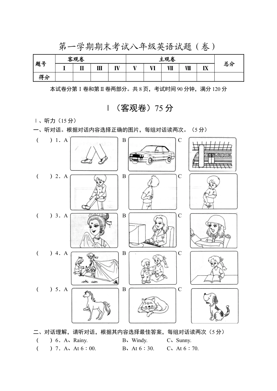 【期末试题】18. 人教版八年级英语上册（附答案）.docx_第1页