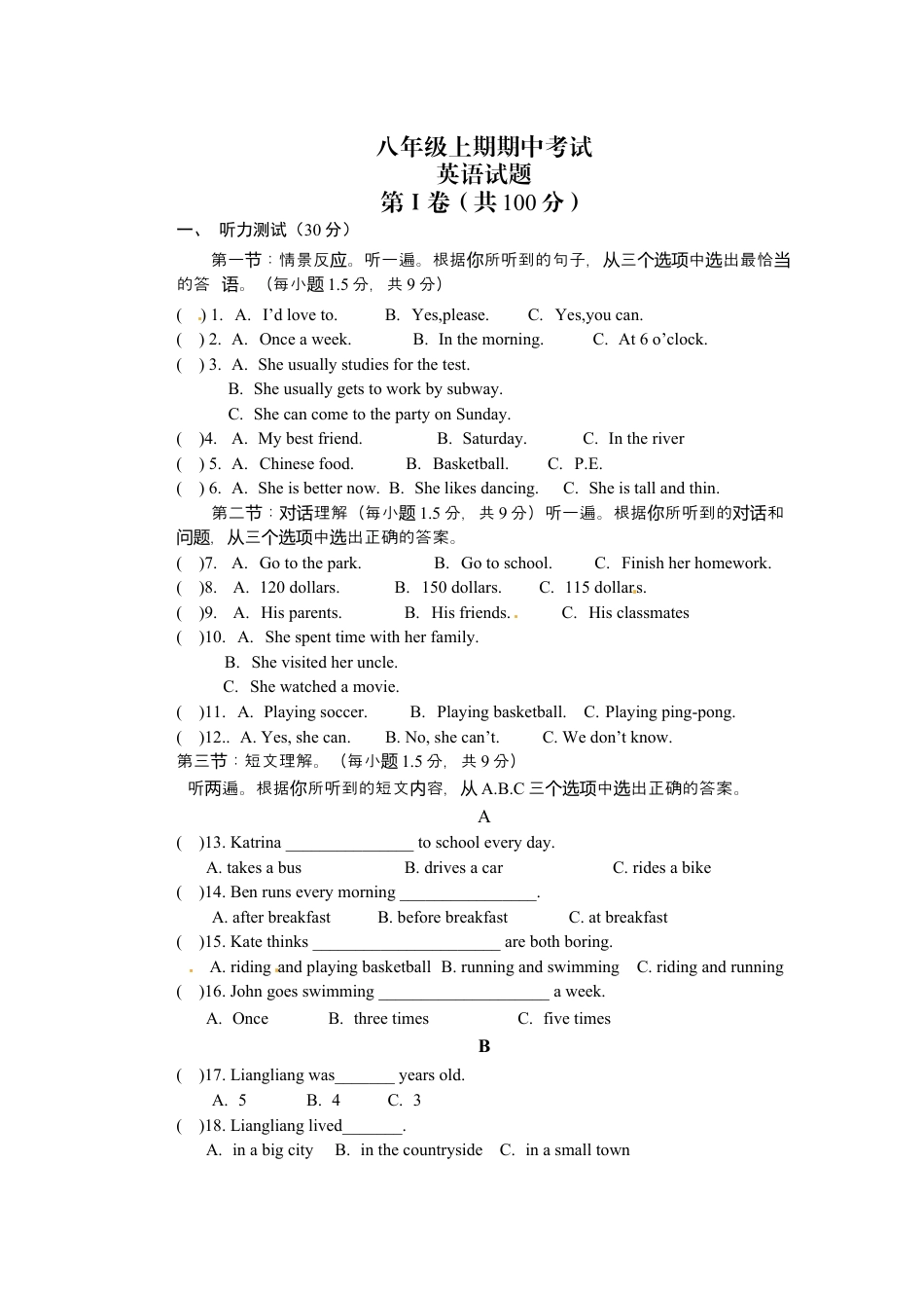 【期中试题】15. 人教版八年级英语上册（附答案）.docx_第1页