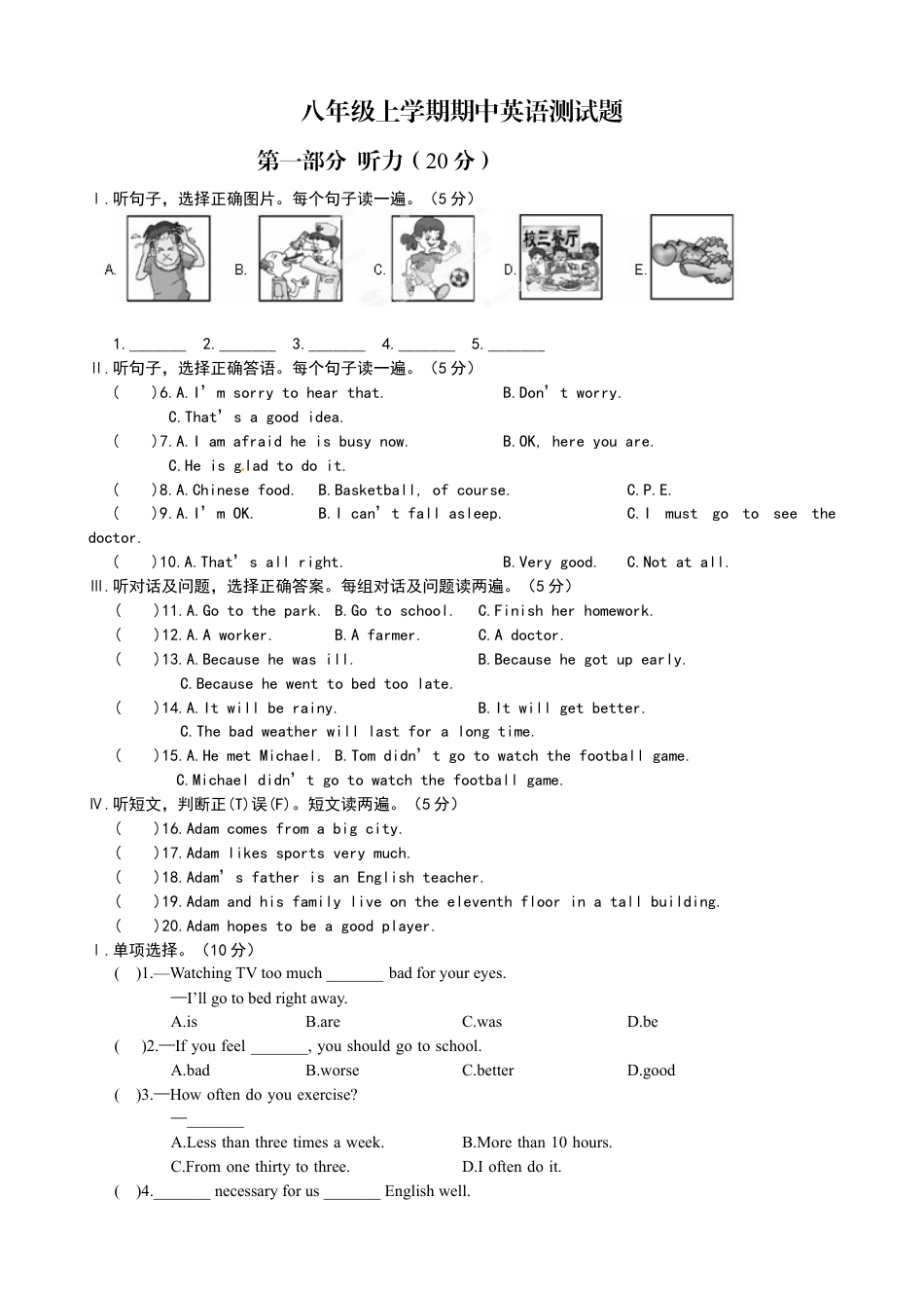 【期中试题】16. 人教版八年级英语上册（附答案）.docx_第1页