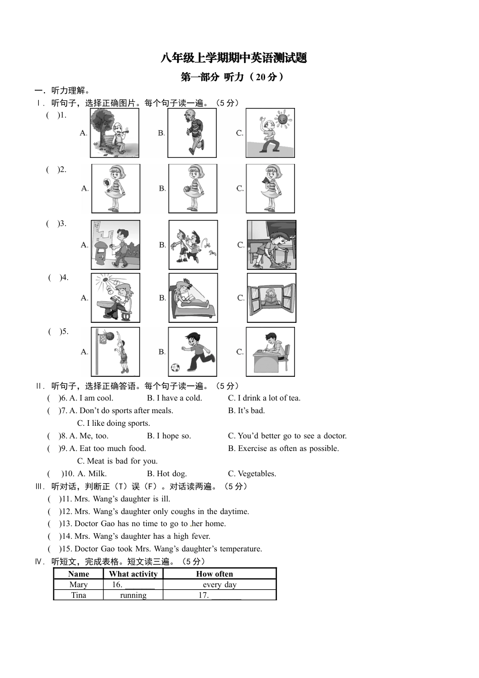 【期中试题】17. 人教版八年级英语上册（附答案）.docx_第1页