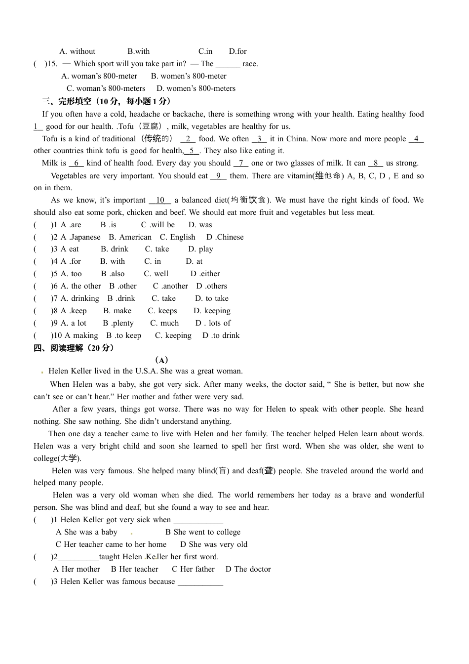 【期中试题】17. 人教版八年级英语上册（附答案）.docx_第3页