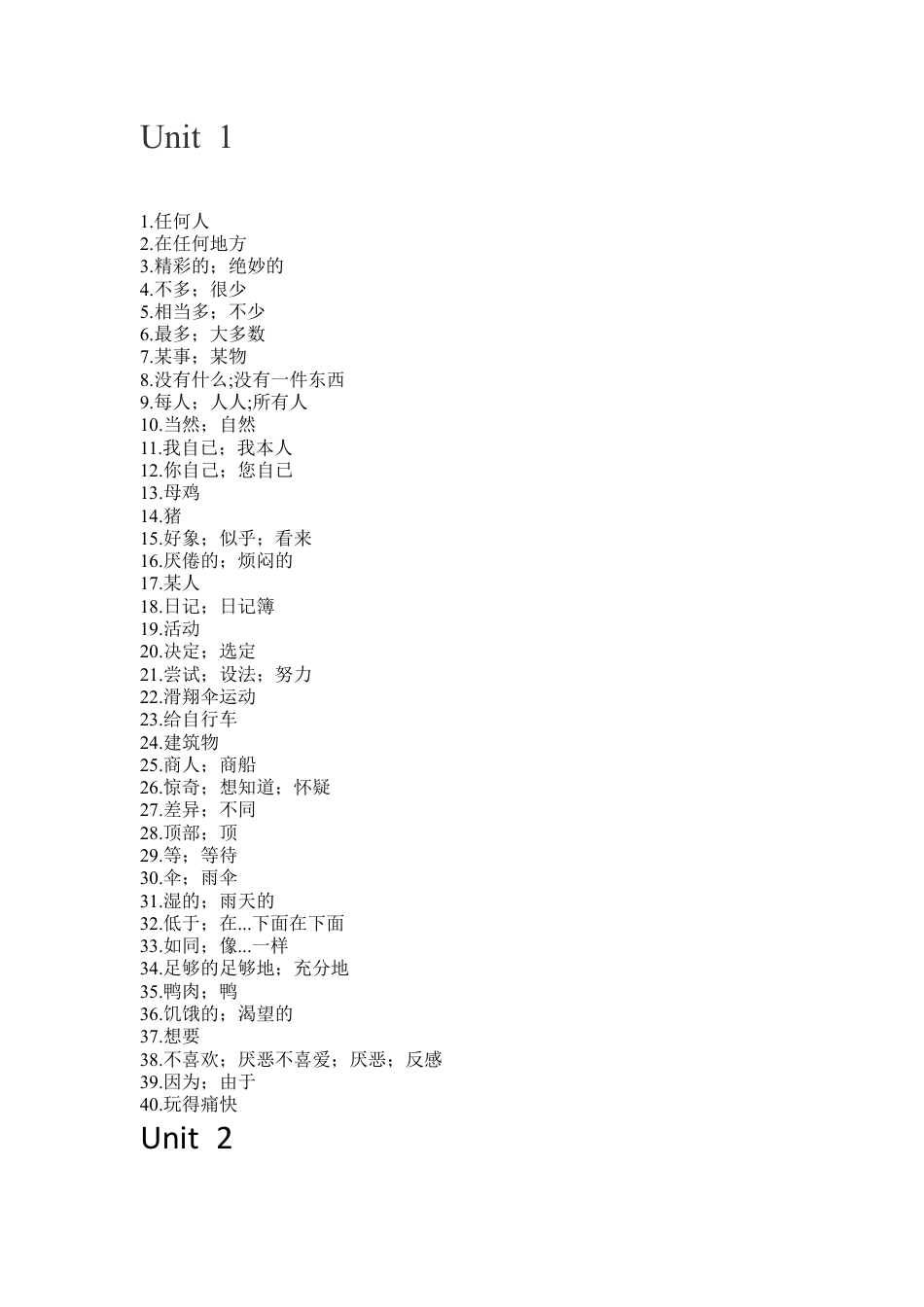 八英上单词默写.docx_第1页