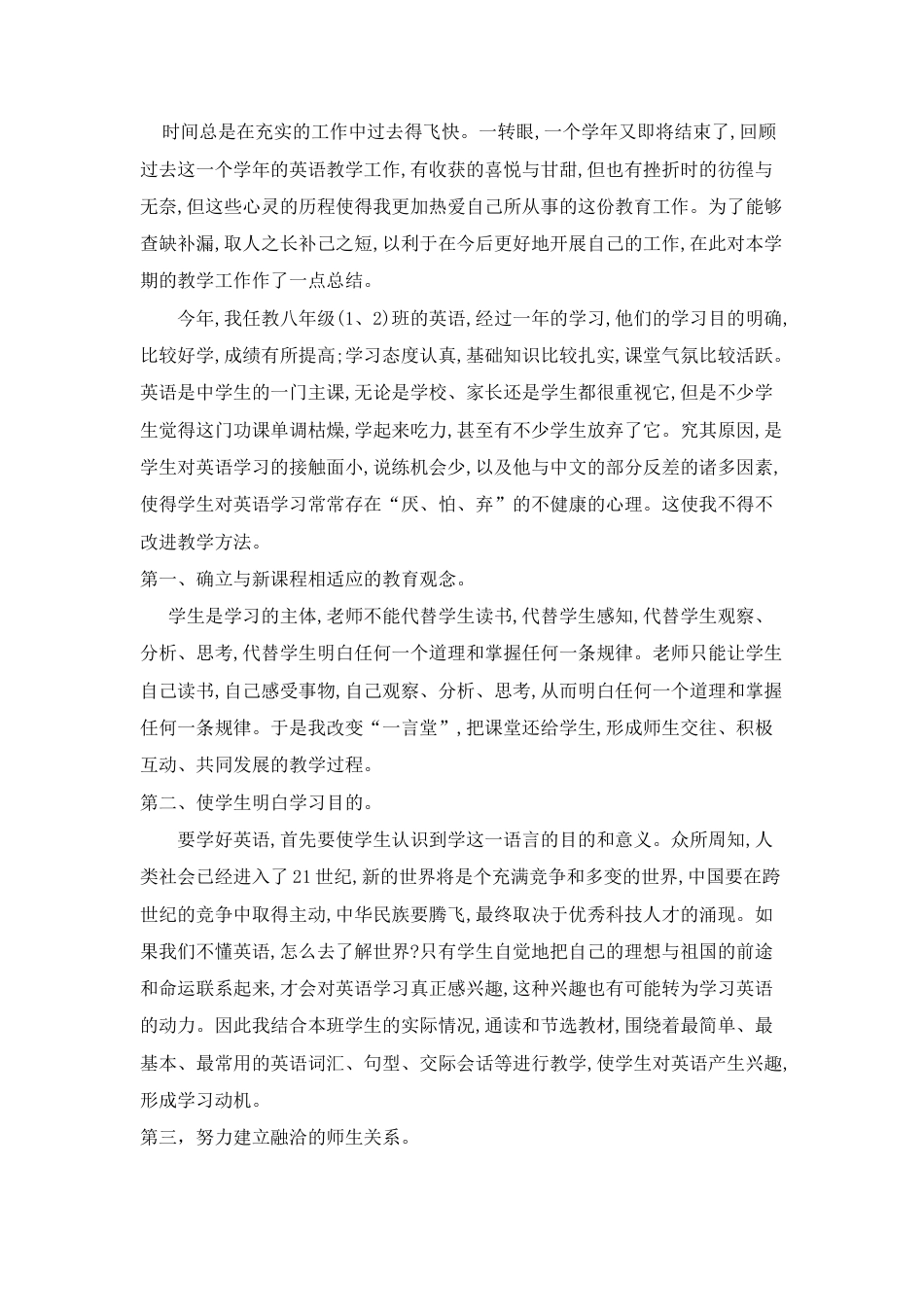 八英上教学工作总结.docx_第1页