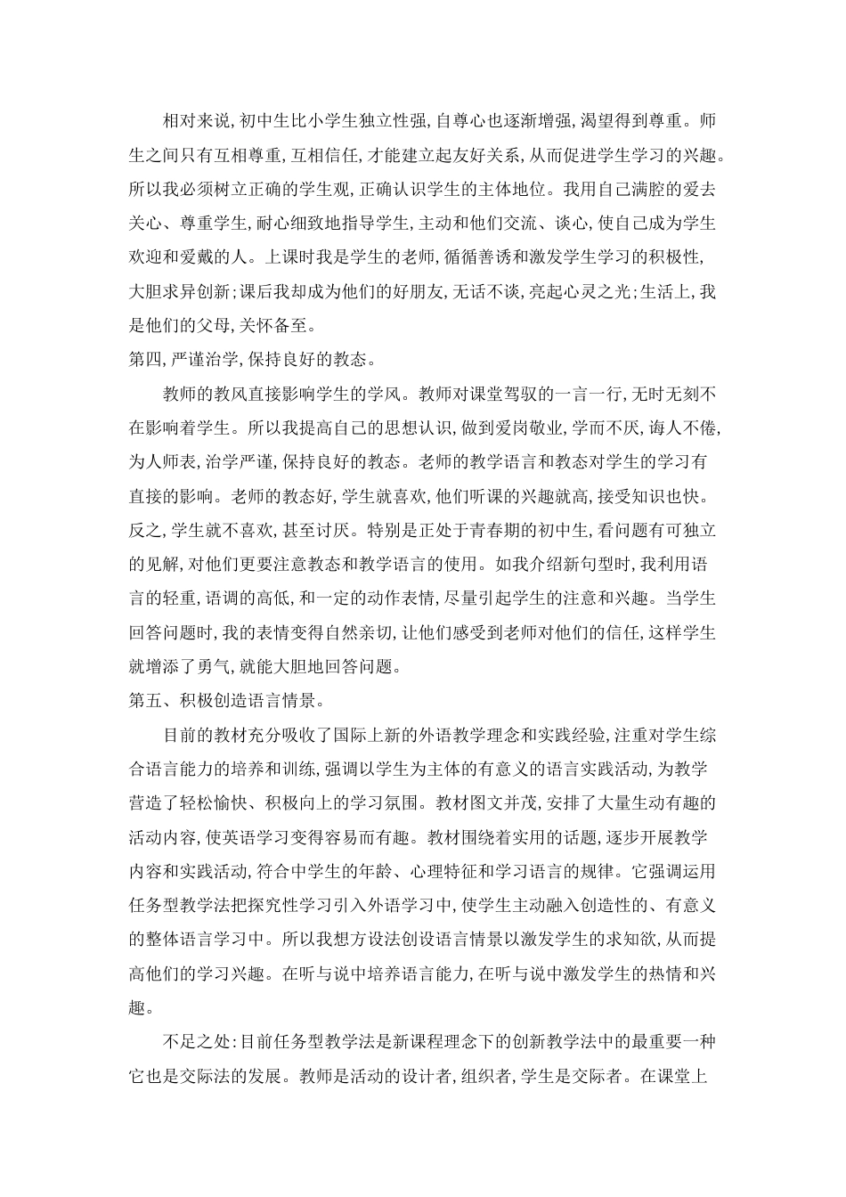 八英上教学工作总结.docx_第2页