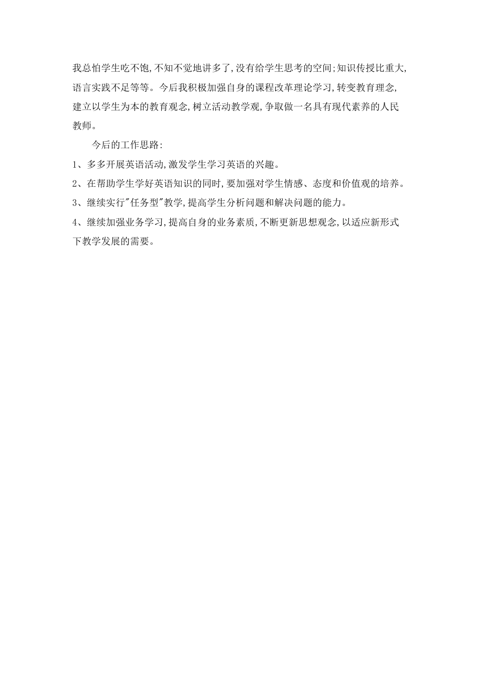 八英上教学工作总结.docx_第3页
