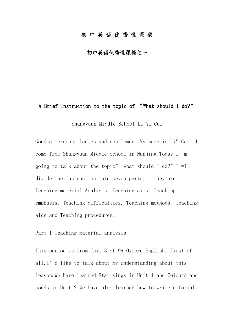 初中汉语英语说课模板 (2).docx_第1页