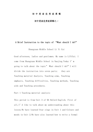 初中汉语英语说课模板 (2).docx