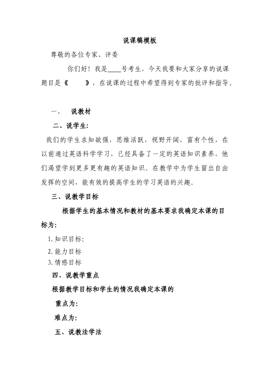 初中汉语英语说课模板.docx_第1页