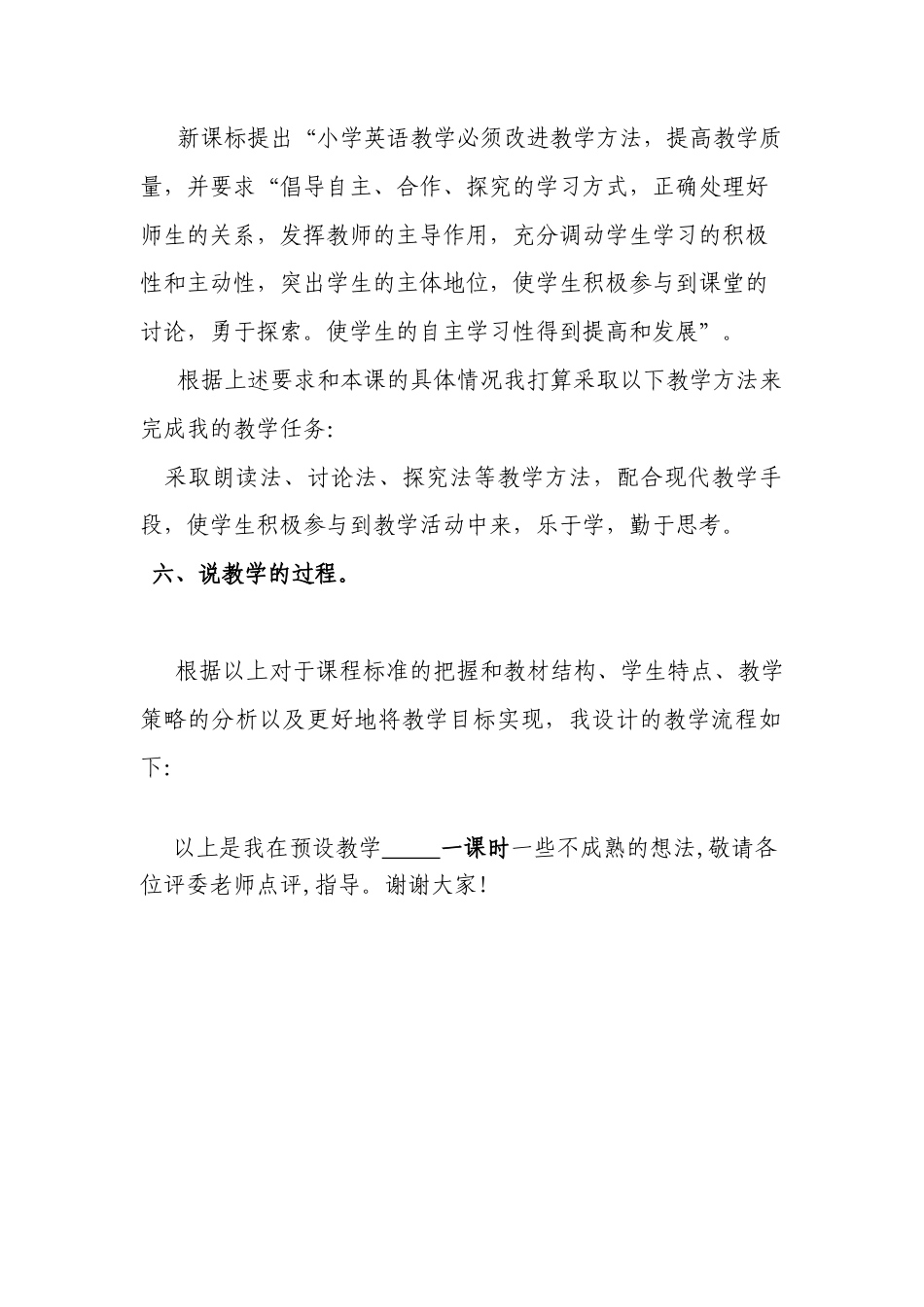 初中汉语英语说课模板.docx_第2页