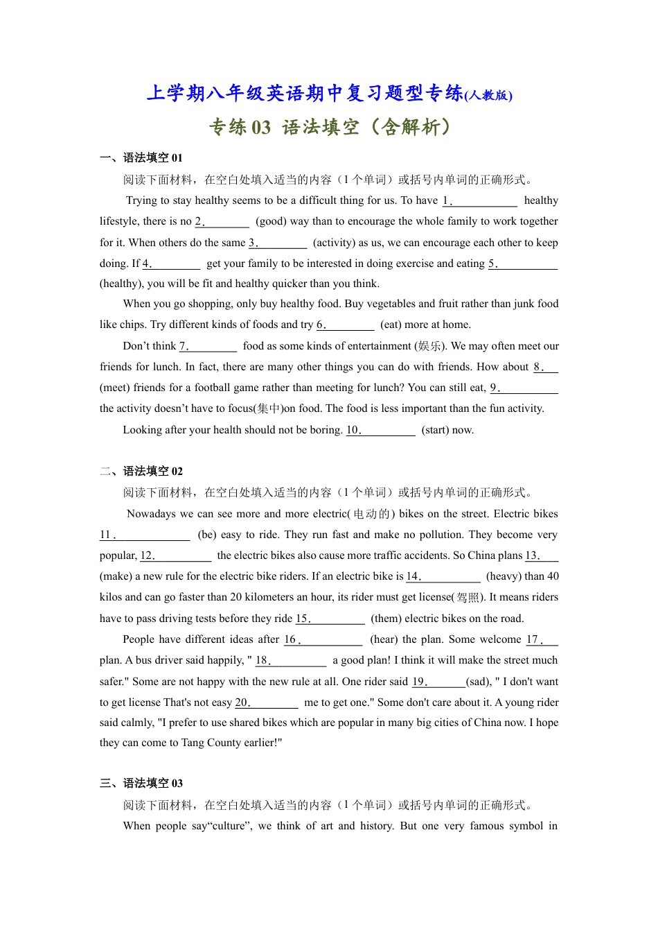 初中英语八年级上03：语法填空-【对点变式题】（人教版）.docx_第1页