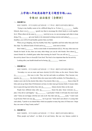 初中英语八年级上03：语法填空-【对点变式题】（人教版）.docx