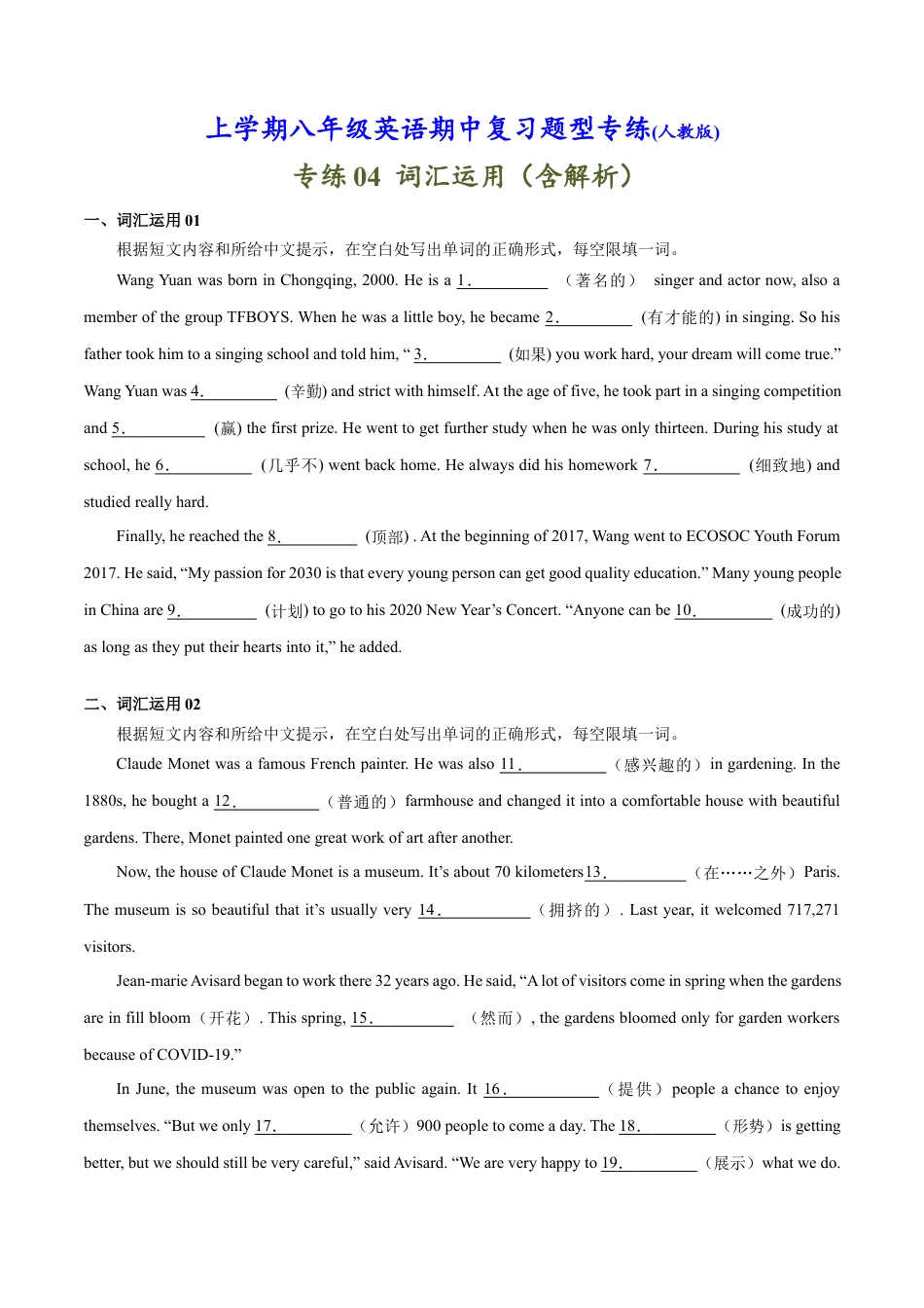 初中英语八年级上04：词汇运用-【对点变式题】（人教版）.docx_第1页