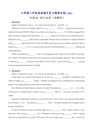 初中英语八年级上04：词汇运用-【对点变式题】（人教版）.docx