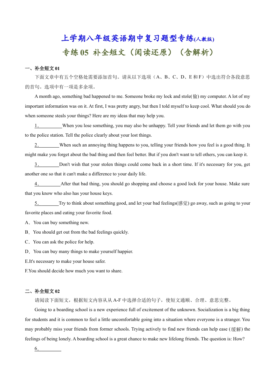 初中英语八年级上05：补全短文(阅读还原)-【对点变式题】（人教版）.docx_第1页