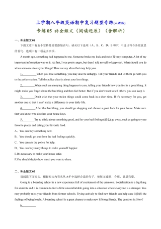 初中英语八年级上05：补全短文(阅读还原)-【对点变式题】（人教版）.docx