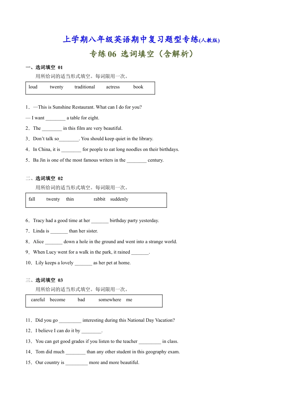 初中英语八年级上06：选词填空-【对点变式题】（人教版）.docx_第1页