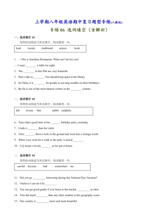 初中英语八年级上06：选词填空-【对点变式题】（人教版）.docx