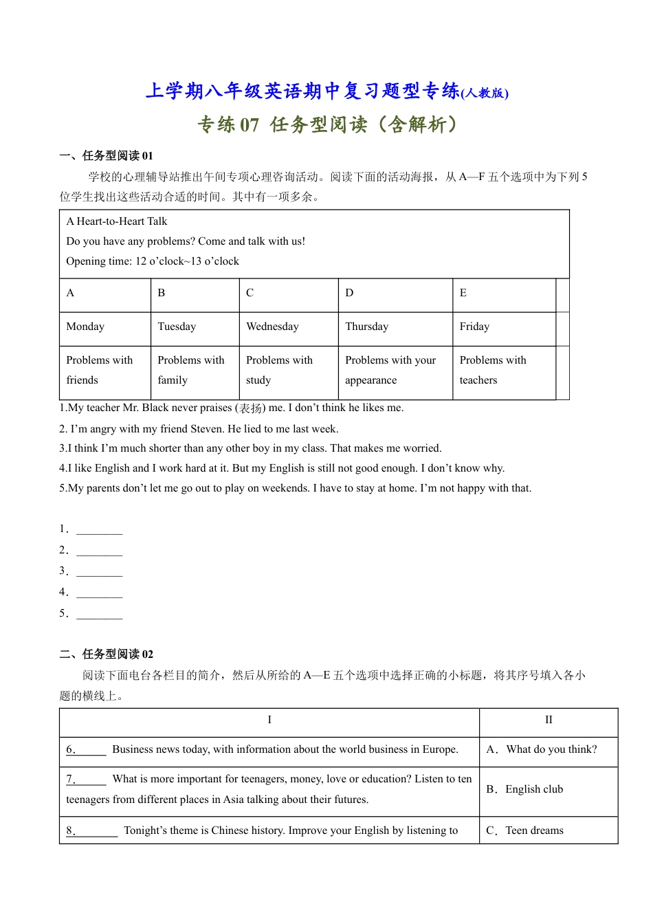 初中英语八年级上07：任务型阅读-【对点变式题】（人教版）.docx_第1页