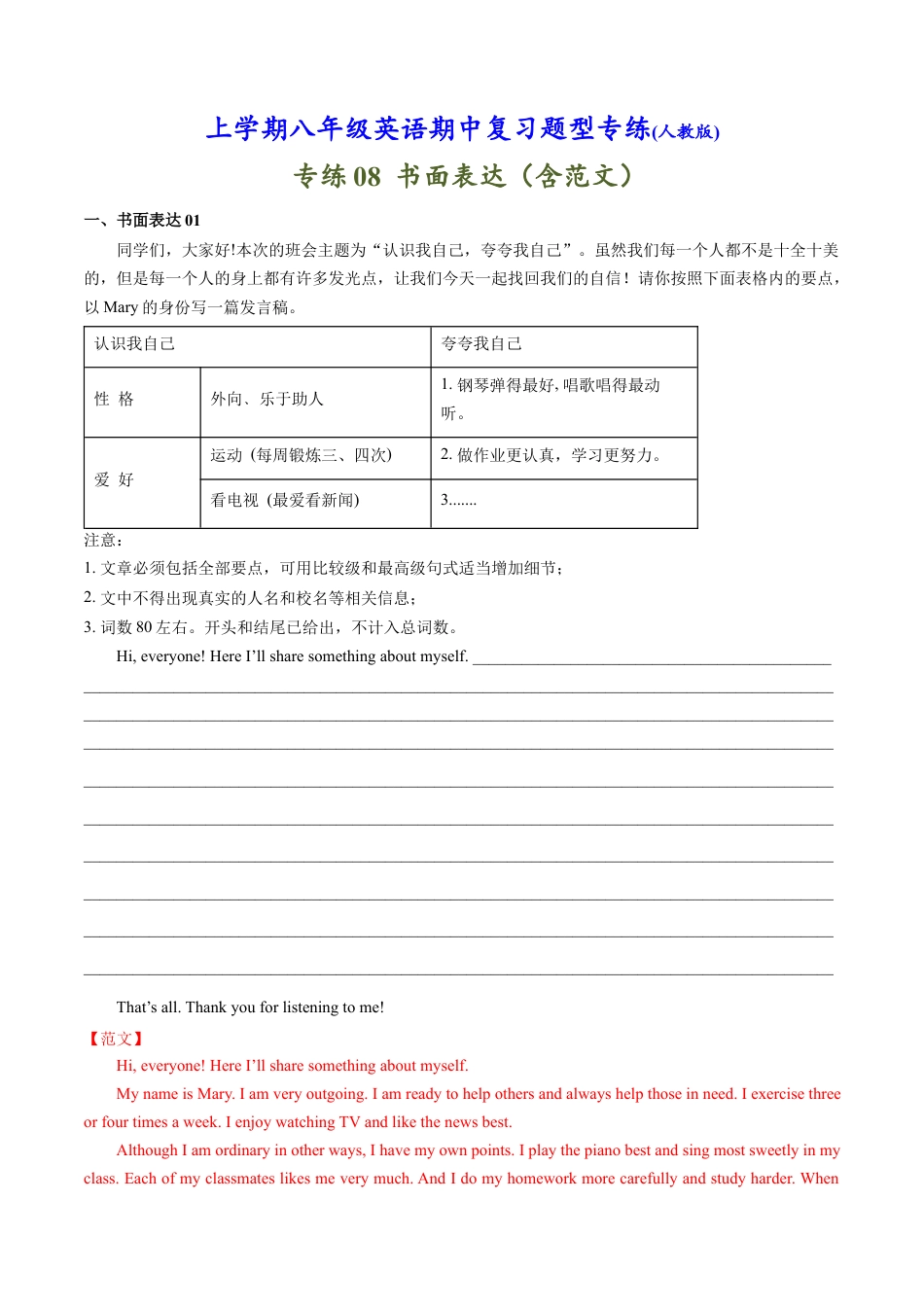 初中英语八年级上08：书面表达-【对点变式题】（人教版）.docx_第1页