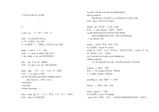 初中英语词汇1600(详解).docx