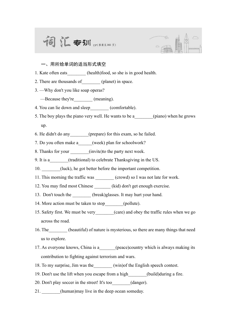 初中英语词汇专项.docx_第1页