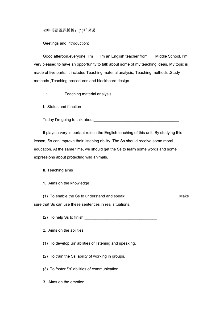 初中英语说课模板.docx_第1页