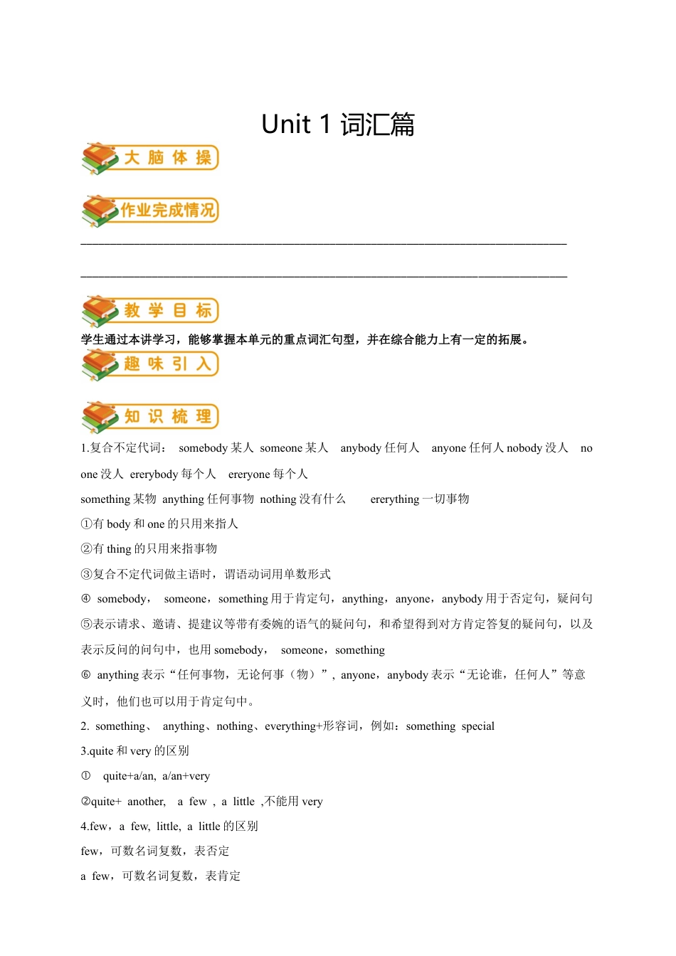 人教版八年级上册英语第1讲：unit 1 词汇篇（含答案）.docx_第1页