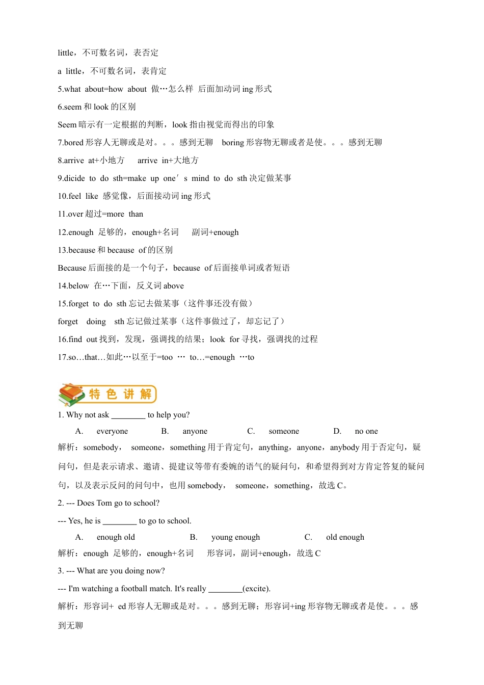 人教版八年级上册英语第1讲：unit 1 词汇篇（含答案）.docx_第2页