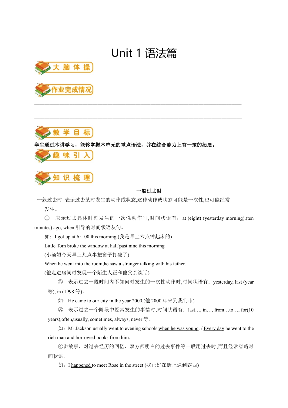 人教版八年级上册英语第2讲：unit 1 语法篇（含答案）.docx_第1页