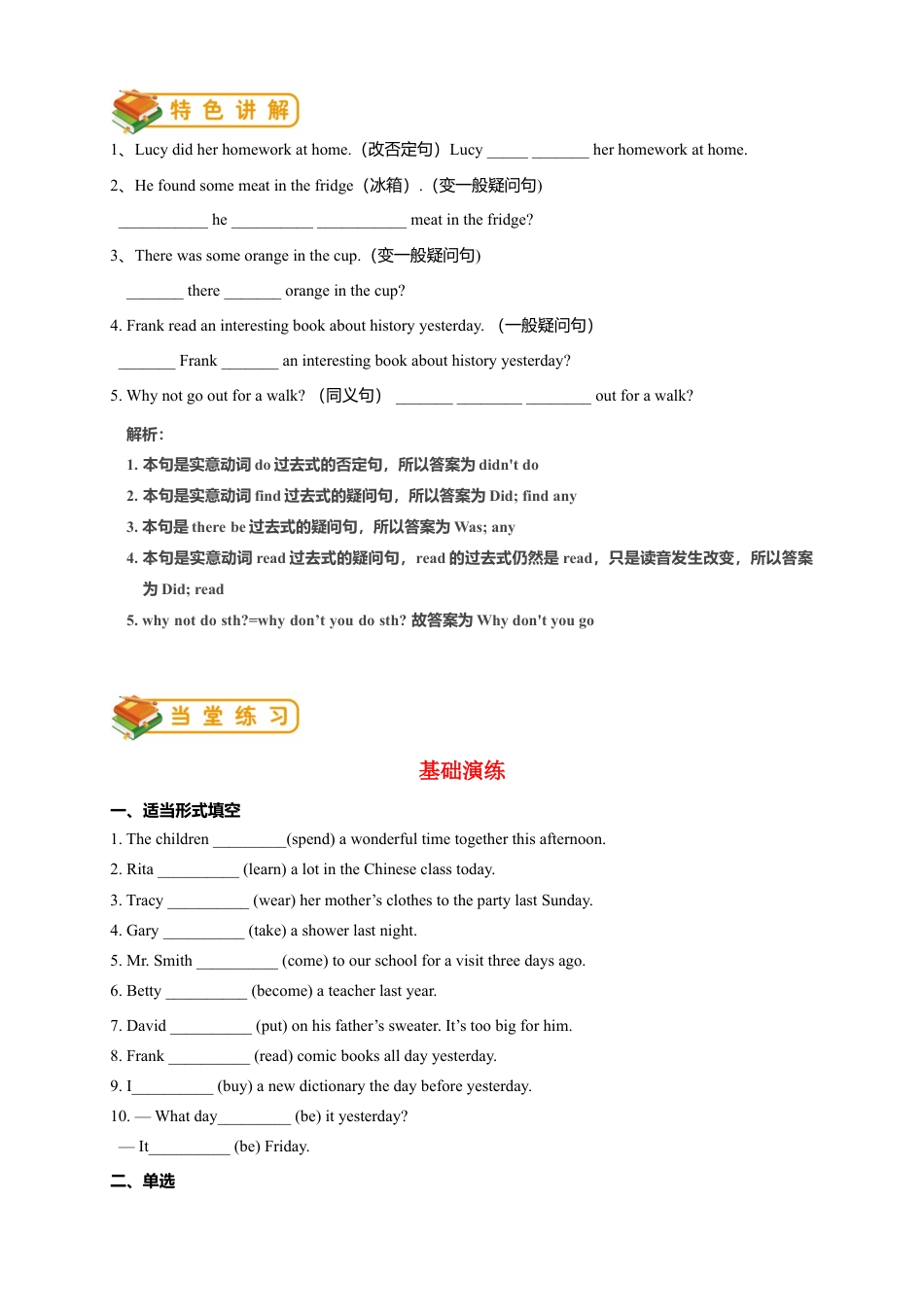 人教版八年级上册英语第2讲：unit 1 语法篇（含答案）.docx_第2页