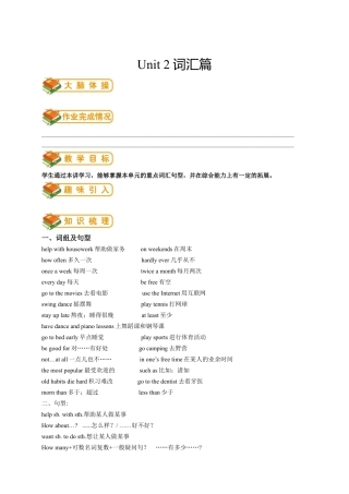 人教版八年级上册英语第3讲：unit 2词汇篇（含答案）.docx
