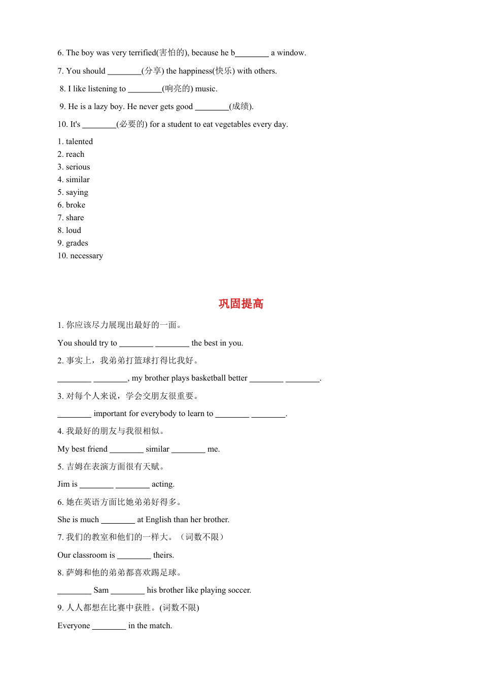 人教版八年级上册英语第5讲：unit 3词汇篇（含答案）.docx_第3页